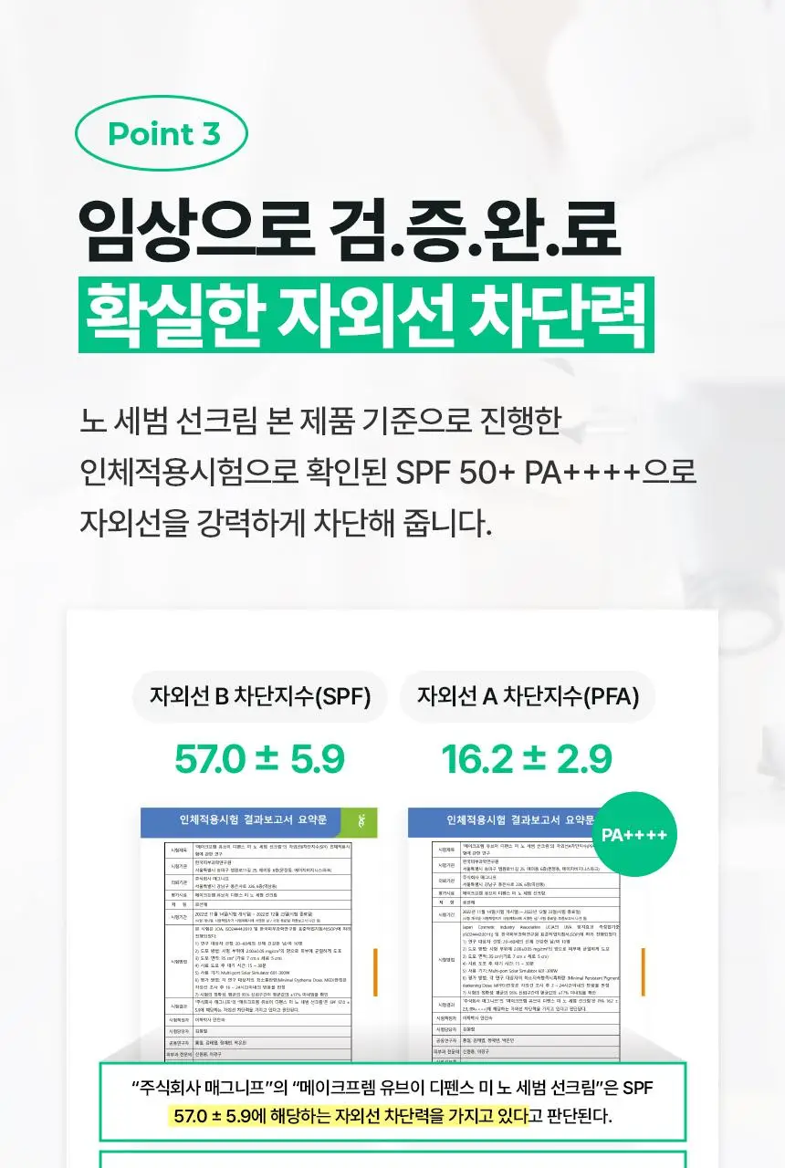 [뽀송 무기자차] 메이크프렘 유브이 디펜스 미 노세범 선크림 40ml+40ml 기획 상세페이지 12